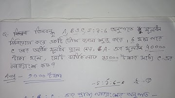 A, B ও C 5:6:7 মূলধন বিনিয়োগ করে। 6 মাস পর C তার অর্ধেক মূলধন তুলে নেয়। মোট লাভ 33000, C লাভাংশ কত