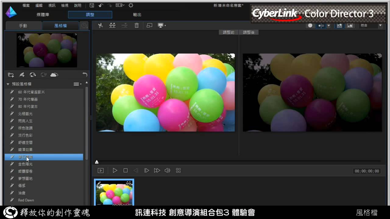 CyberLink創意導演組合包3 Color Director 3 風格檔 - YouTube