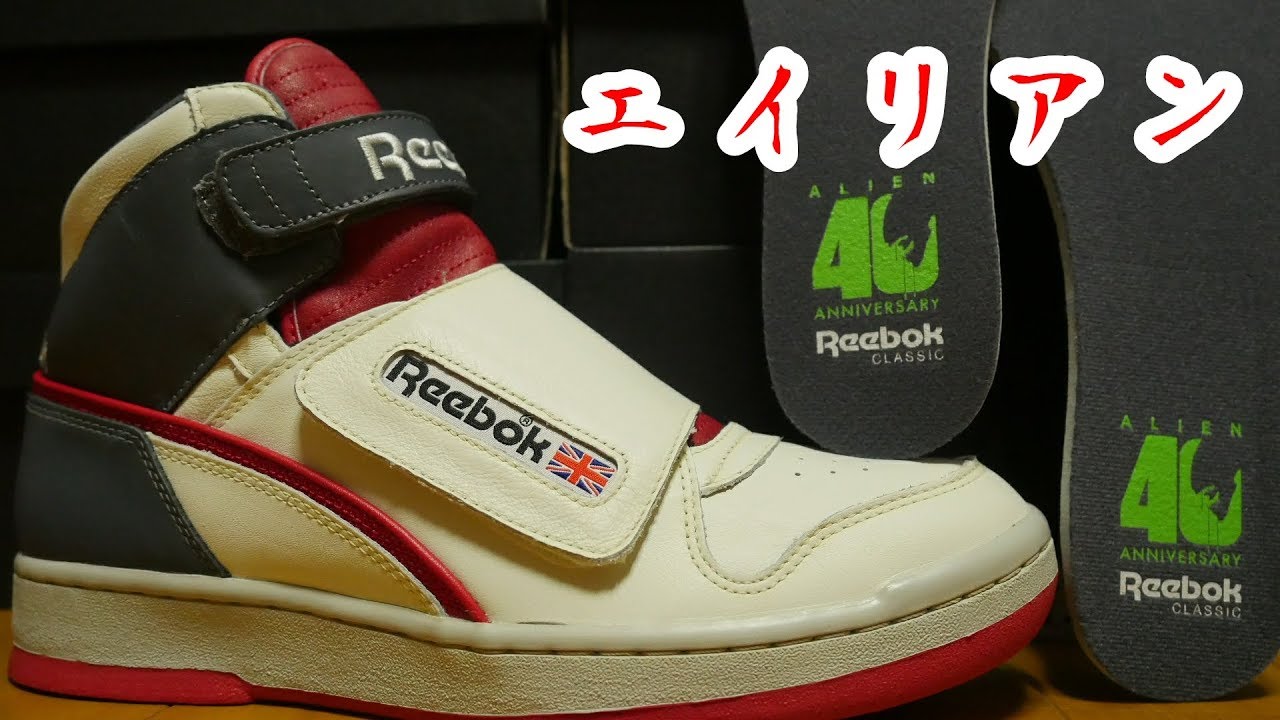reebok alien stomper fighter bishops