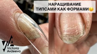 ГЕЛЕВЫЕ ТИПСЫ. МАНИКЮР ОНЛАЙН. Виктория Авдеева