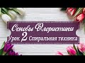 ОСНОВЫ ФЛОРИСТИКИ | УРОК 2 | СПИРАЛЬНАЯ ТЕХНИКА | БУКЕТ ИЗ РОЗ ПО СПИРАЛИ