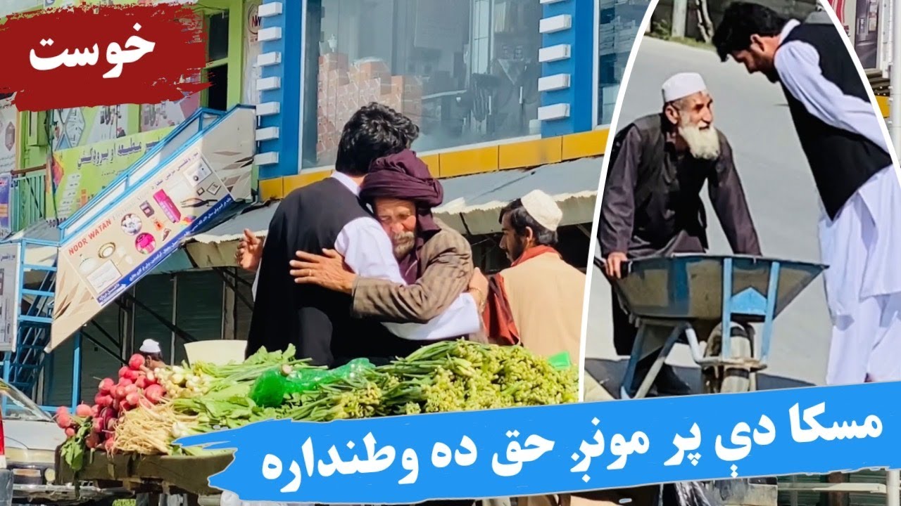 خوست او دا زما دوطن حال 🥺