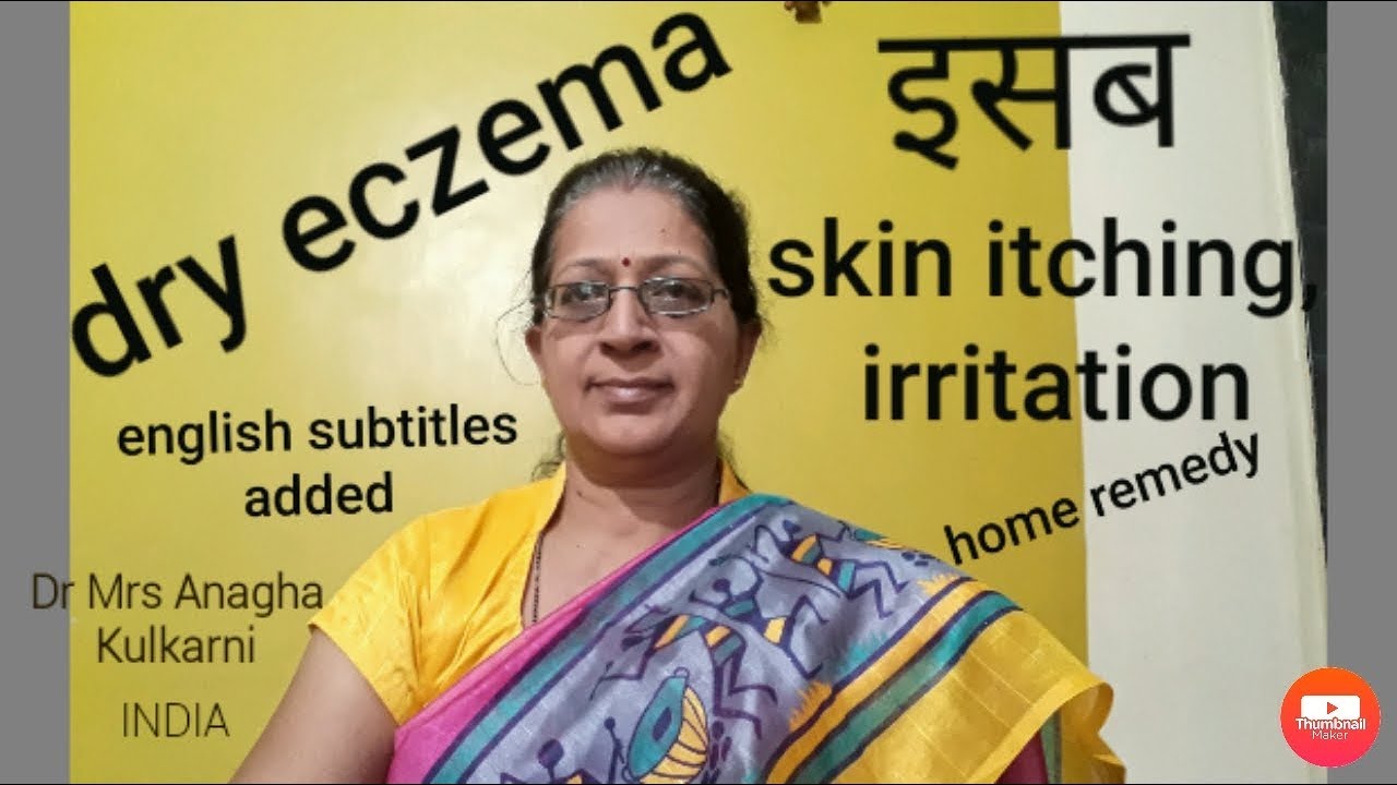 dry eczema & home remedy| skin itching irritation allergy |इसब खाज आणि