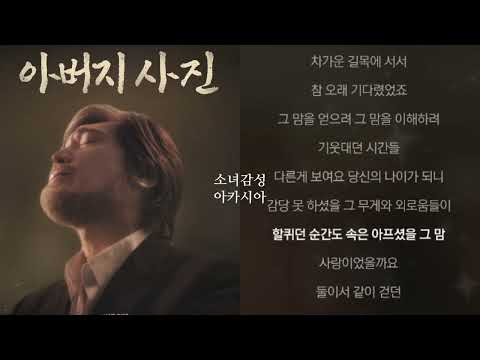 아버지 사진 임재범 Seven 세븐 콤마 기억을 정리하며