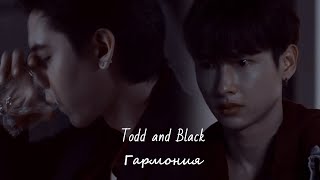 ►Todd and Black ┐гармония└●BL Not Me●AU