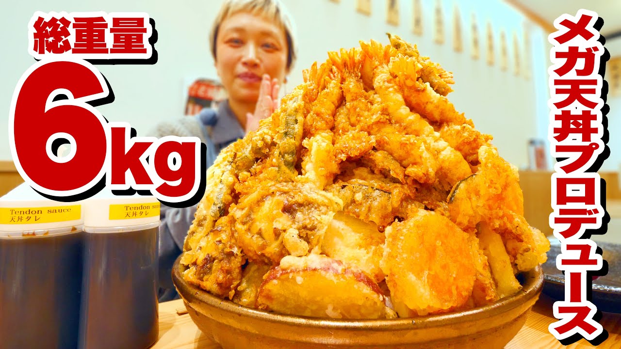 【大食い】総重量6kg。天丼いっぱい食べたい！の気持ちを叶える、本気の大食い向けデカ盛り監修したらとんでもないのでてきた。@天ぷら宮【モッパン】【MUKBANG】