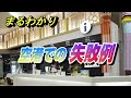 空港に行って気づいた間違い６選 事例から対処法を知って快適な空の旅を！ 【国内線 飛行機 乗り方 失敗】