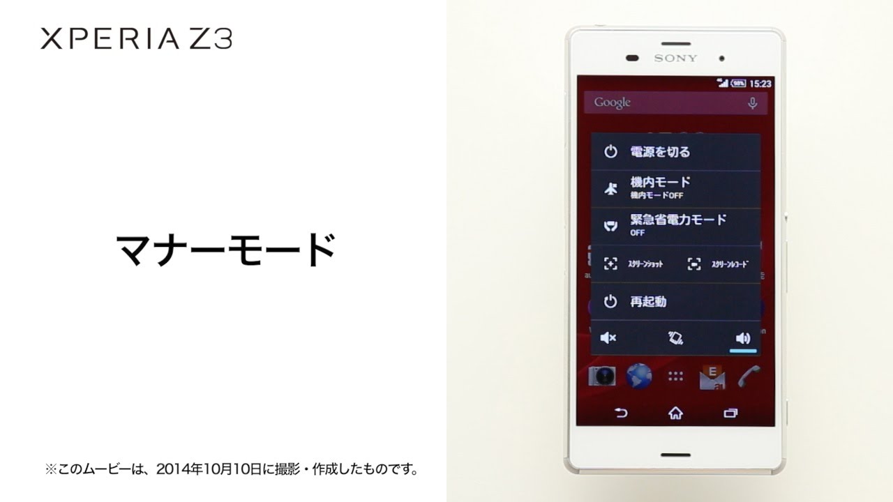 Xperia Z3 SOL26】マナーモード - YouTube