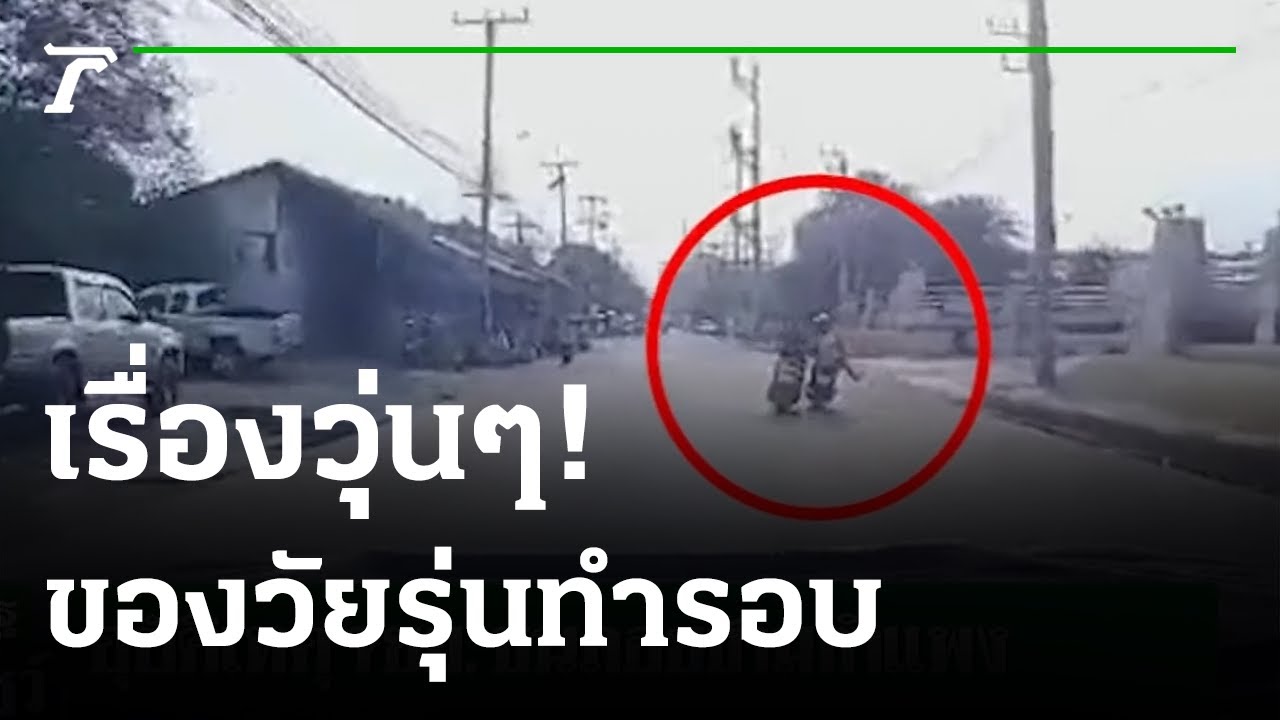 อุบัติเหตุ วิน จยย.ชนลอยข้ามกำแพง | 06-10-64 | ไทยรัฐนิวส์โชว์