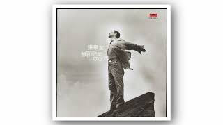 Jacky Cheung 想和你去吹吹風 With You Chasing The Wind