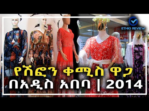 ቪዲዮ: ለመኸር-ክረምት 2021-2022 ፋሽን ቀሚስ