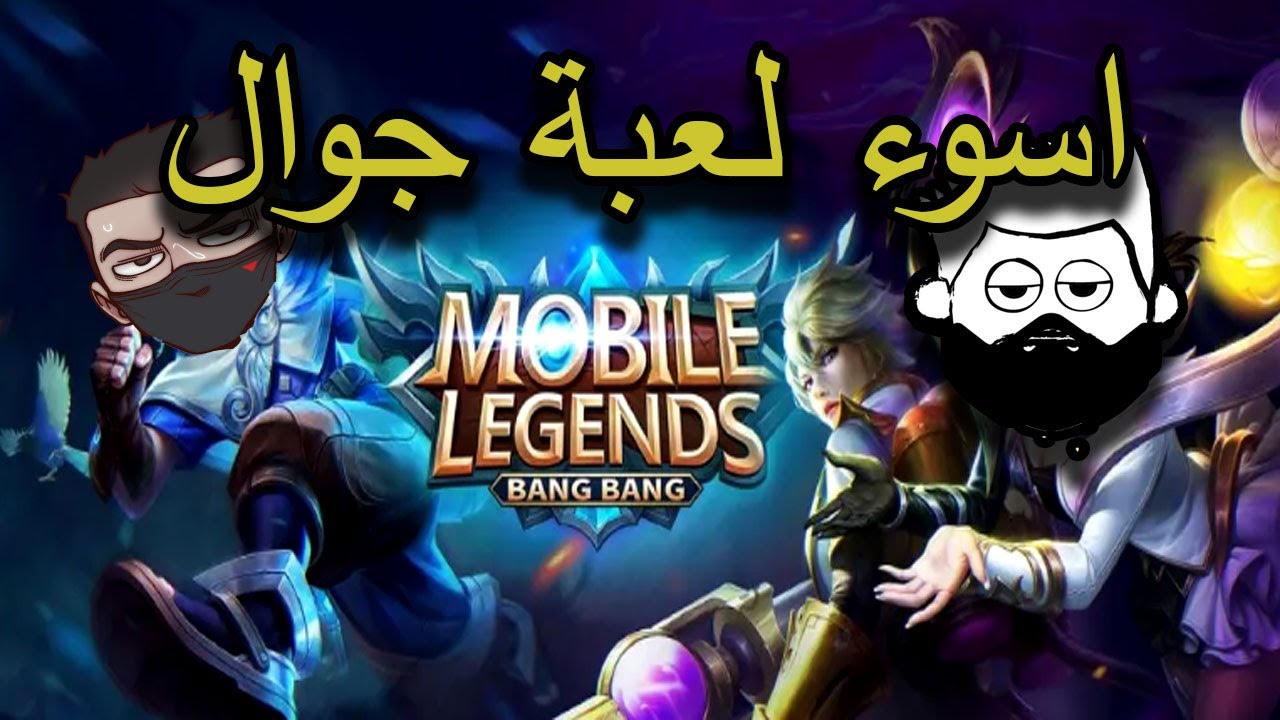 اسوء لعبة جوال ممكن تلعبها ؟