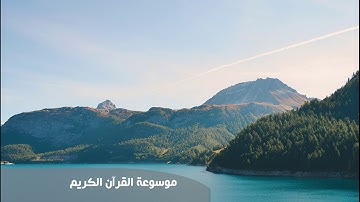 سورة الكوثر - القارئ سعد الغامدي | Sorat Alqauthar Saad Alghamdi