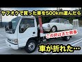 Citroen DS21 50年前の旧車を運んだらとんでもない事になった