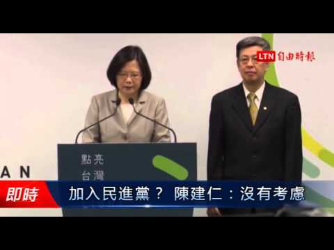 加入民進黨? 陳建仁:沒有考慮 - 加入民進黨? 陳建仁:沒有考慮