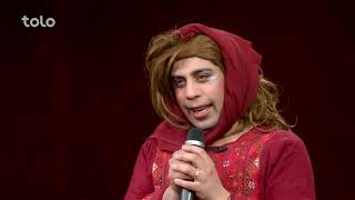اجراهای عجیب و غریب ستاره افغان - شبکه خنده