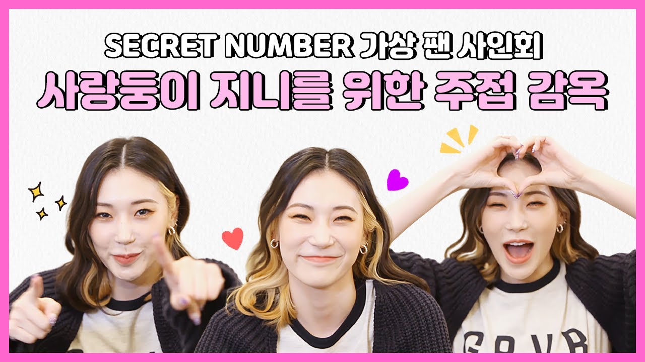 (ENG/IDN) [팬바타 엔터] 사랑둥이 진희를 위한 주접 감옥 💜💦 l SECRET NUMBER 팬 사인회