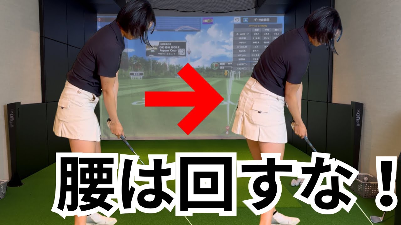 【9割が勘違い】腰を回すほど飛ばない｜足で“勝手に”腰が動く打ち方