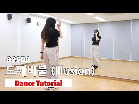 [TUTORIAL] aespa - &amp;#39;도께비불 (illusion)&amp;#39; 振り付け解説 &amp;<strong>amp</strong>; 反転バージョン🕺🏻今大人気のエスパのあの曲を覚えよう🔥 | <strong>Yu</strong> Kagawa