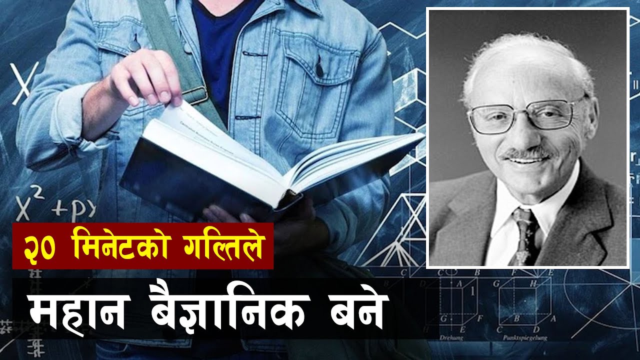संयाेगले गर्दा बनेकाे महान बैज्ञानिक | father of linear programming ...