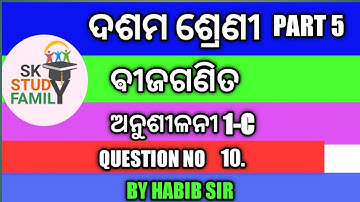 10th class math Odia  anusilani 1c Question no 10 by sk study family