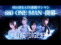 8bitBRAIN 880ONEMAN~開幕~ LIVE DIGEST【ライブ映像】