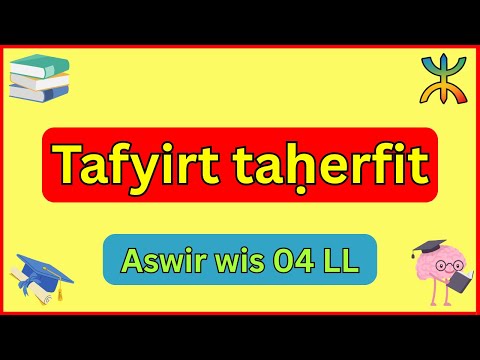 شرح درس Tafyirt Taḥerfit في مادة اللغة الأمازيغية للسنة الرابعة متوسط بطريقة بسيطة وسهلة