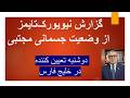 گزارش نیویورک تایمز از وضعیت جسمانی مجتبی رویارویی اراده ترامپ و جمهوری اسلامی دوشنبه در خلیج فارس  نجومي