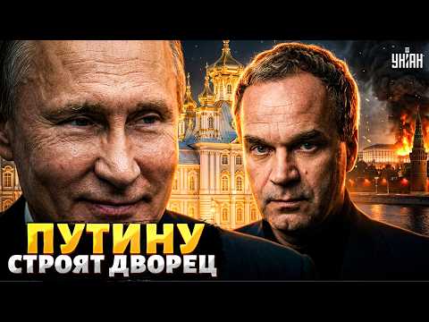 Россиян ОБДЕРУТ по полной! Деньги потратили на дворец Путина — народ в шоке / ШИРЯЕВ