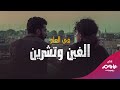 الفيلم القصير في العام الفين وتشرين إنتاج شبكة سومر 2020