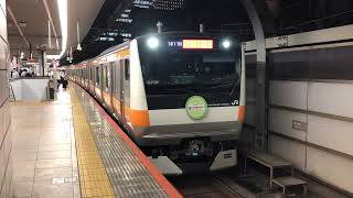 E233系0番台トタ青661編成+トタ青463編成東京発車