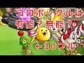 【城ドラ】コロポックル30フルですよ!!!【西木野】