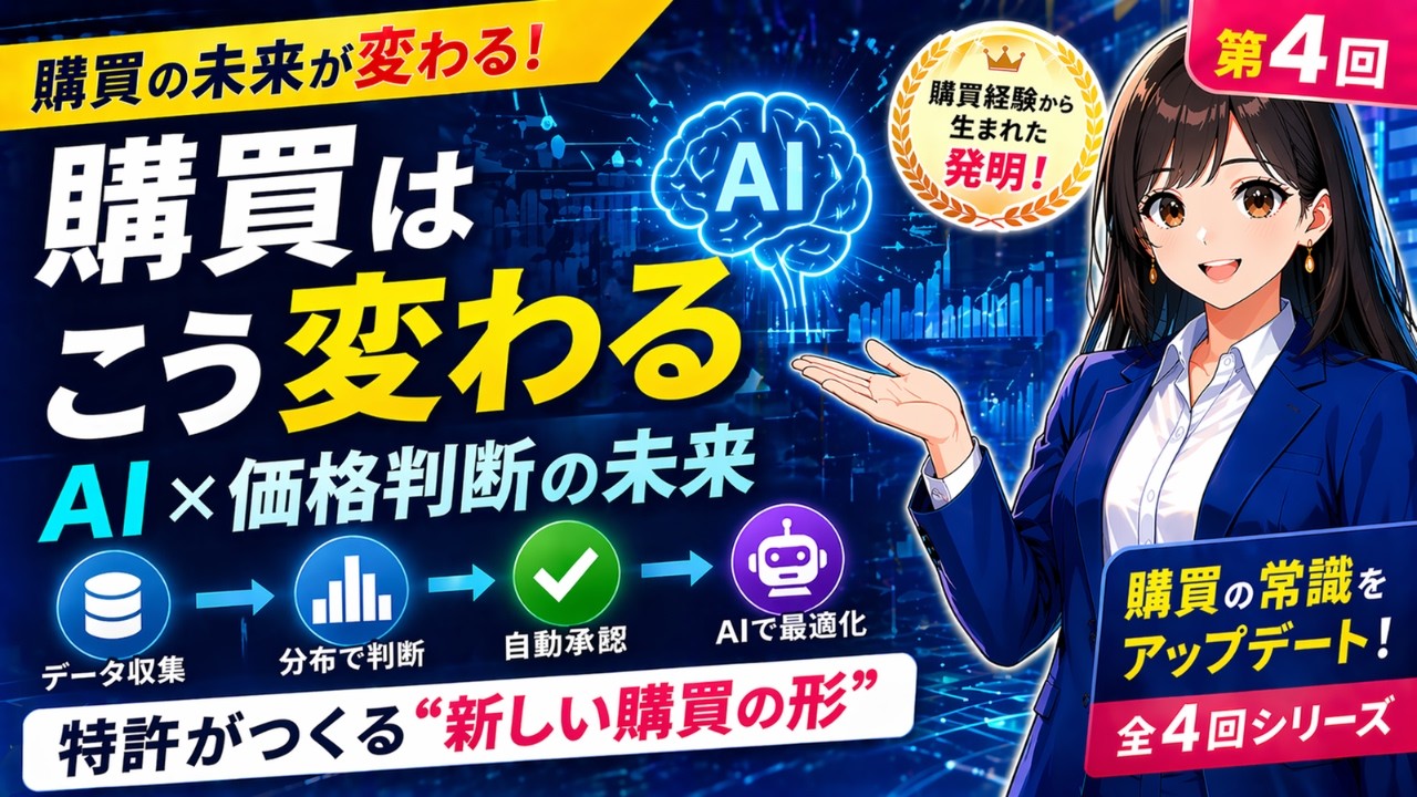 価格改定承認支援システム紹介 4回目 - YouTube