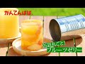 【缶詰丸ごと♪】フルーツゼリー