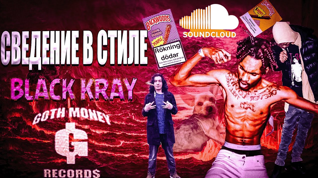 Сведение В Стиле Black Kray GOTH MONEY RECORDS в FL STUDIO! - YouTube