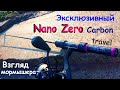 Эксклюзивный трэвел Nano Zero Carbon. Взгляд мормышера