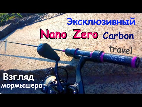 Эксклюзивный трэвел Nano Zero Carbon