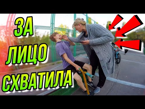 ЯЖЕМАТЬ В СКЕЙТ ПАРКЕ/НАБРОСИЛАСЬ НА САМОКАТЕРОВ/ПЫТАЛАСЬ ВЫХВАТИТЬ И РАЗБИТЬ МОЮ GoPro/BMX БМХ ВЛОГ