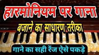 बस ये 6 गुरु मंत्र से निकाले दुनियाँ का कोई भी गाना |#sur_lahar