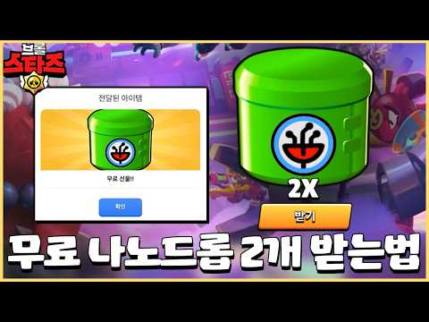You can get 2 free Starr Drops every week!? It's 100% free, so make sure to grab them [Brawl Stars]