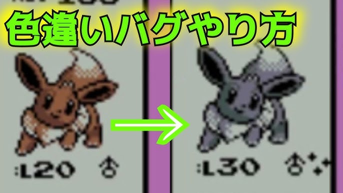 簡単にできる色違いバグのやり方 Vc版ポケモン銀 Youtube