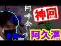 神回・どのような姿勢でも、技を掛けてしまう謎の達人・阿久澤 稔先生(阿吽会)/ 合気道家・塩田将大