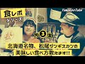 【食レポ】北海道名物「松尾ジンギスカン」を企画営業部プロジェクトマネージャーの“森くまこ”ちゃんと食べてみた！シリーズ第３弾 ☆山本喧一のYamakenTube