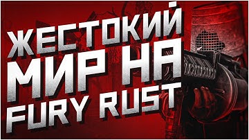 ТРИО ВЫЖИВАНИЕ НА FURY RUST #раст #furyrust #rust