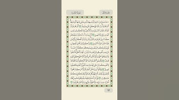 صفحة ١٧ سورة البقرة | اقرأ معي كل يوم صفحةPage 17 Surah Al-Baqarah | Read with Me Daily Quran Page