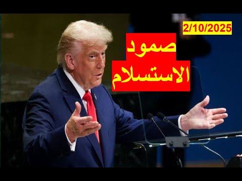 صمود الاستسلام خروج حماس من المعادلة الفلسطينية مكسب وليس خسارة وسوف يزيد من عزلة إسرائيل