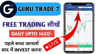 Guru trade 7 app me trading kaise karen ? !! how to trade in Guru trade 7 app ? #gurutrade7