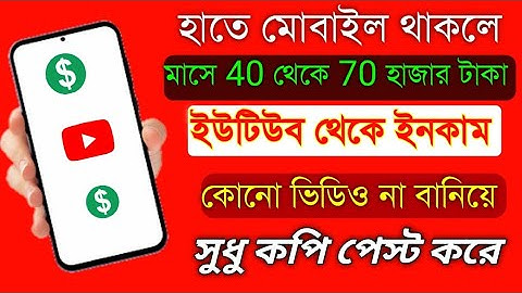Earn Money On YouTube Without Making Videos Bangla 2022 | Make Money on YouTube just copy and paste