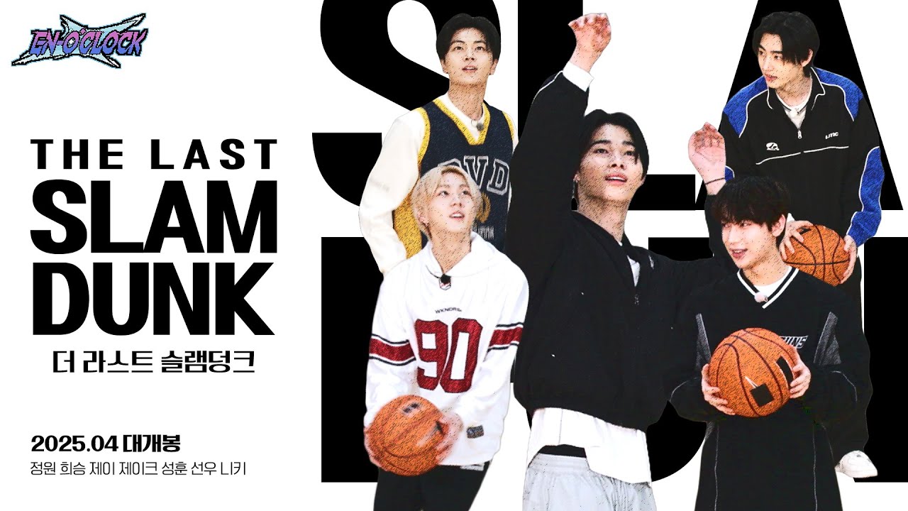 ENHYPEN (엔하이픈) 'EN-O'CLOCK' EP111 더 라스트 슬램덩크 2편 🏀THE LAST SLAM DUNK🏀