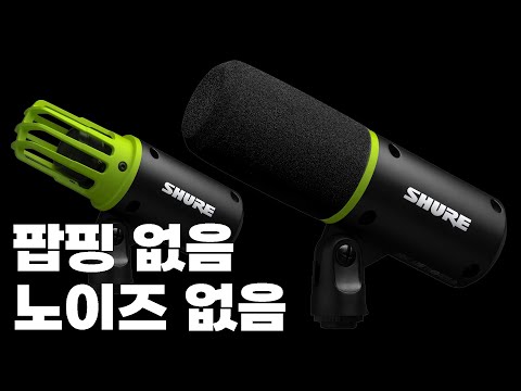 팝핑 없음, 노이즈 없음, 안전한 슈어의 USB 마이크 | <strong>SHURE</strong> MV6